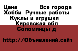 Bearbrick 400 iron man › Цена ­ 8 000 - Все города Хобби. Ручные работы » Куклы и игрушки   . Кировская обл.,Соломинцы д.